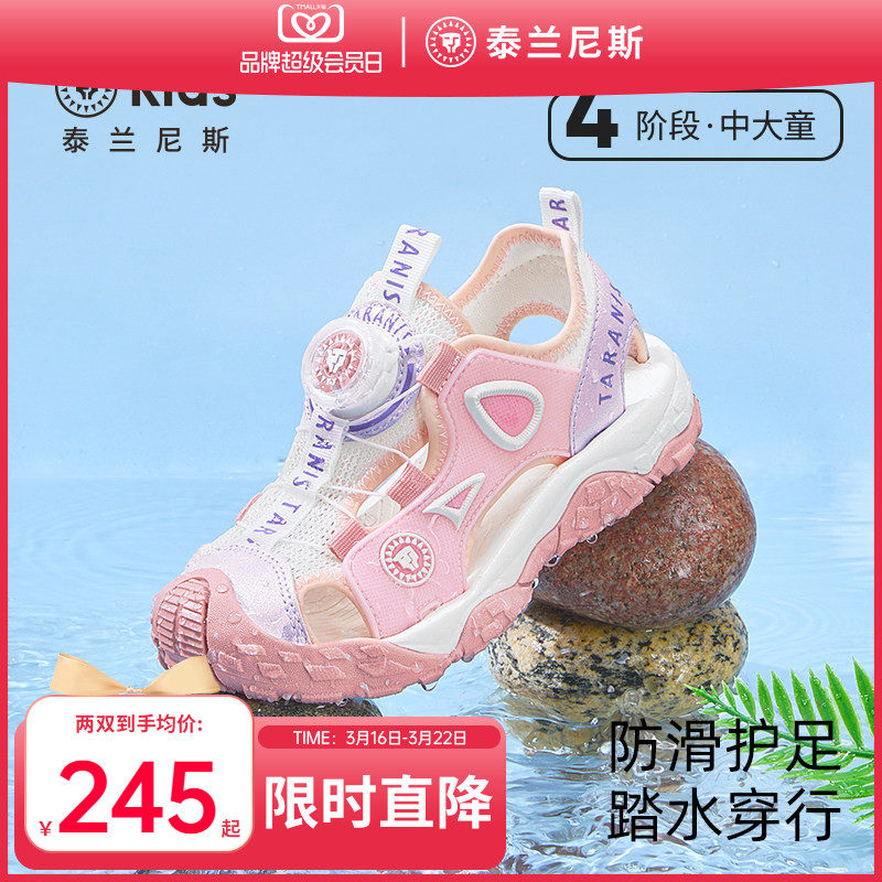 泰兰尼斯kids中大童凉鞋夏季新款户外溯溪露营鞋女童包头防踢鞋