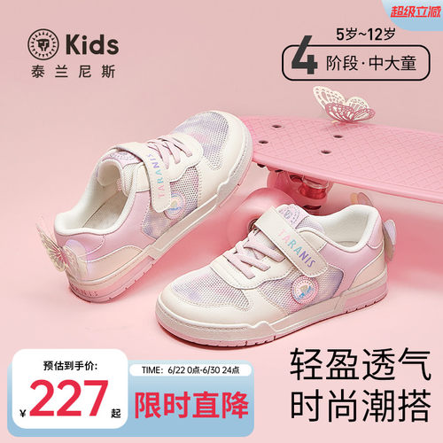 泰兰尼斯女童透气板鞋