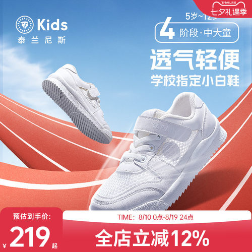 泰兰尼斯儿童小白鞋夏款