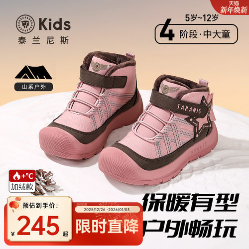 泰兰尼斯男女童加绒雪地靴