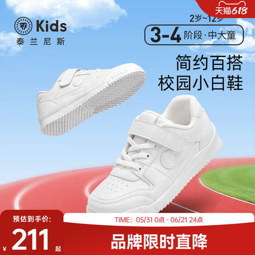 泰兰尼斯kids儿童校园小白鞋