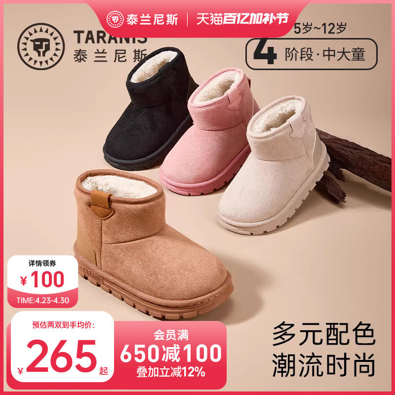 泰兰尼斯儿童雪地靴男女童加绒舒适保暖鞋中大童防寒靴子冬季棉靴