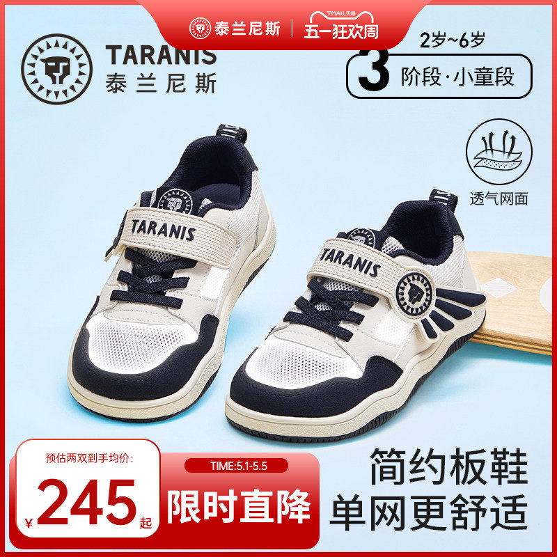 泰兰尼斯童鞋春夏款儿童板鞋女童运动鞋网面软底男童透气薄款鞋子