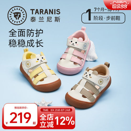 泰兰尼斯夏季透气步前凉鞋