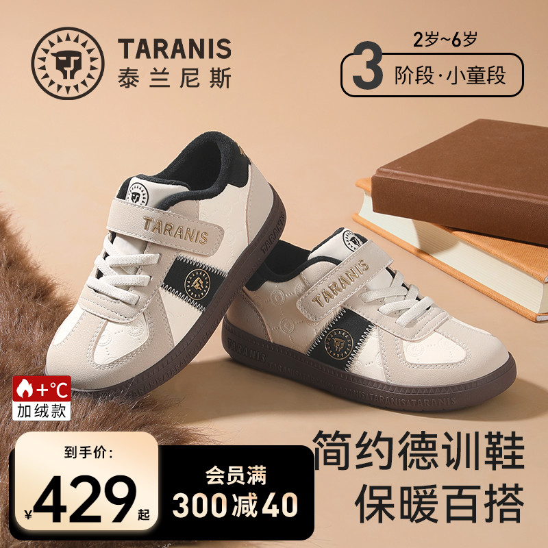 泰兰尼斯秋季儿童板鞋