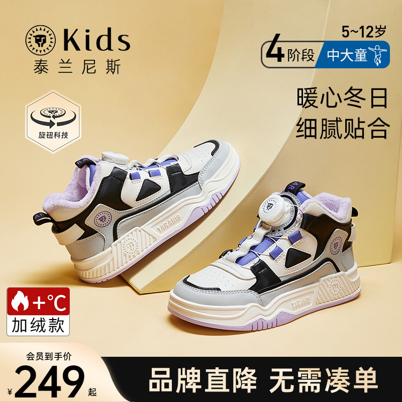 kids男女板鞋泰兰尼斯休闲冬季