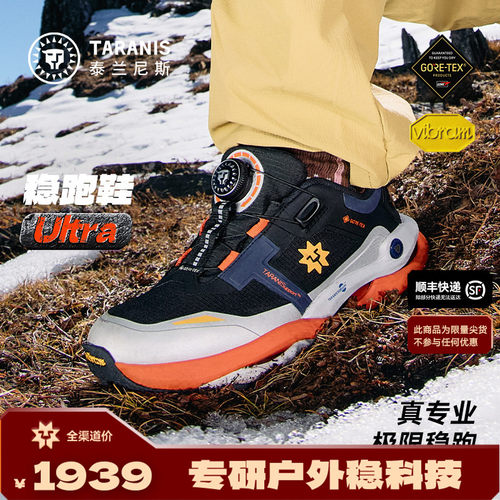 泰兰尼斯稳跑鞋Ultra户外款