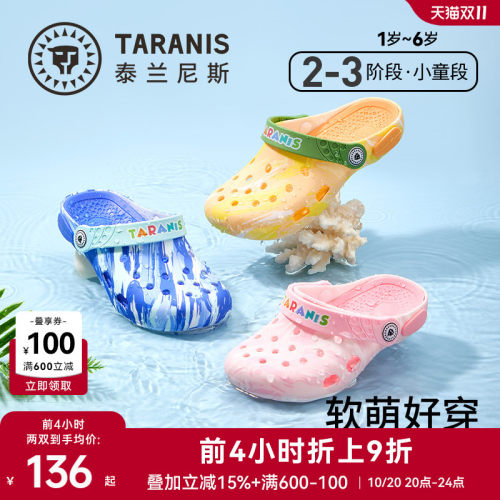 泰兰尼斯儿童沙滩洞洞鞋