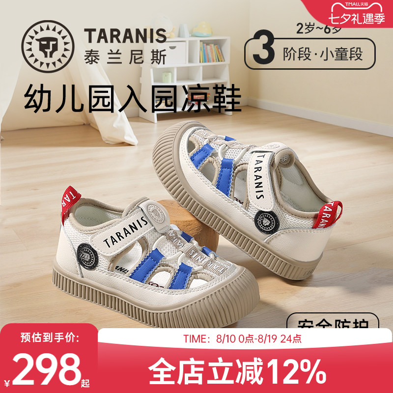 泰兰尼斯幼儿园入园凉鞋