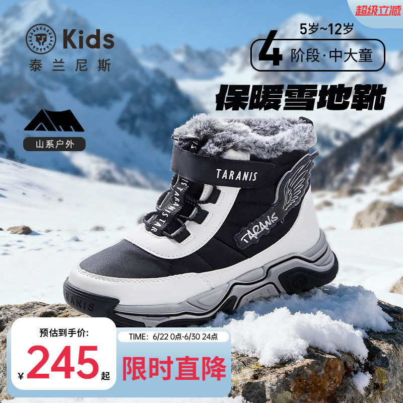 泰兰尼斯儿童户外雪地靴