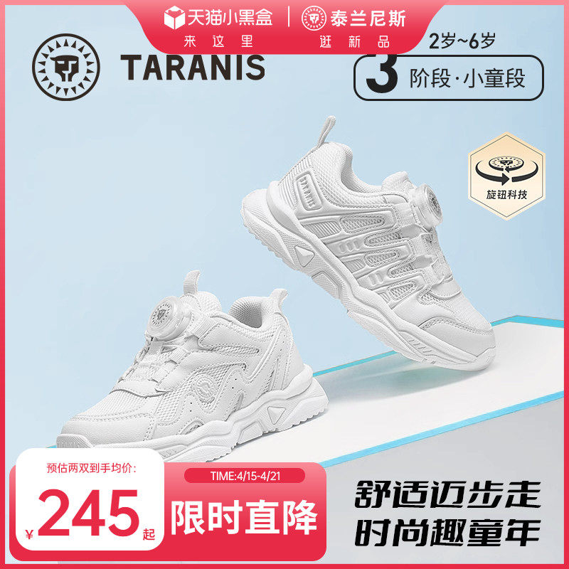 泰兰尼斯春夏款男女童校园小白鞋时尚运动鞋休闲老爹鞋轻量舒适