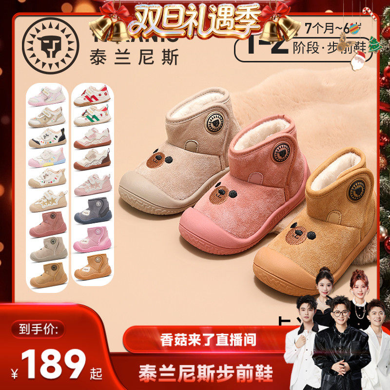 泰兰尼斯冬季加绒步前鞋
