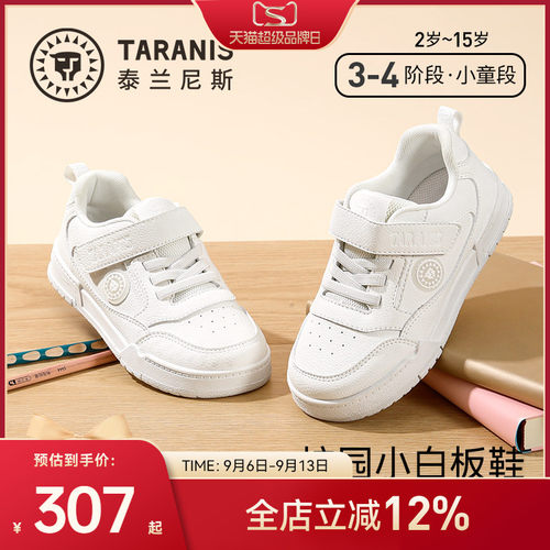泰兰尼斯秋款校园小白鞋