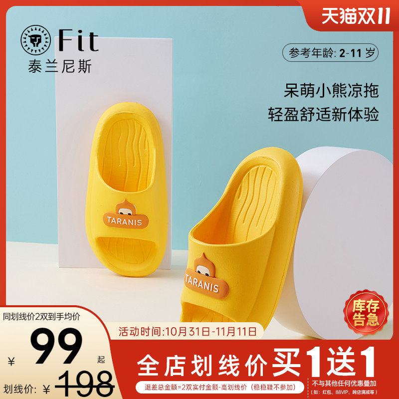 泰兰尼斯FIT儿童拖鞋室内外软底防滑浴室夏季新款亲子凉拖鞋怎么样,好用不?