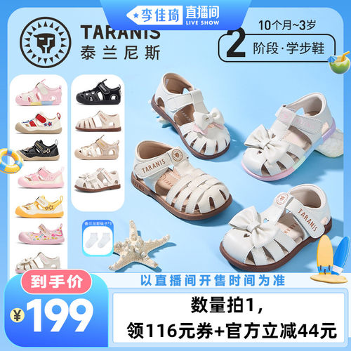 【李佳琦直播间萌趣一夏&母婴专场】泰兰尼斯童鞋夏季学步鞋凉鞋