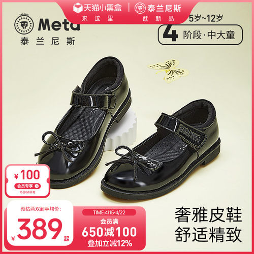 泰兰尼斯meta演出小黑鞋