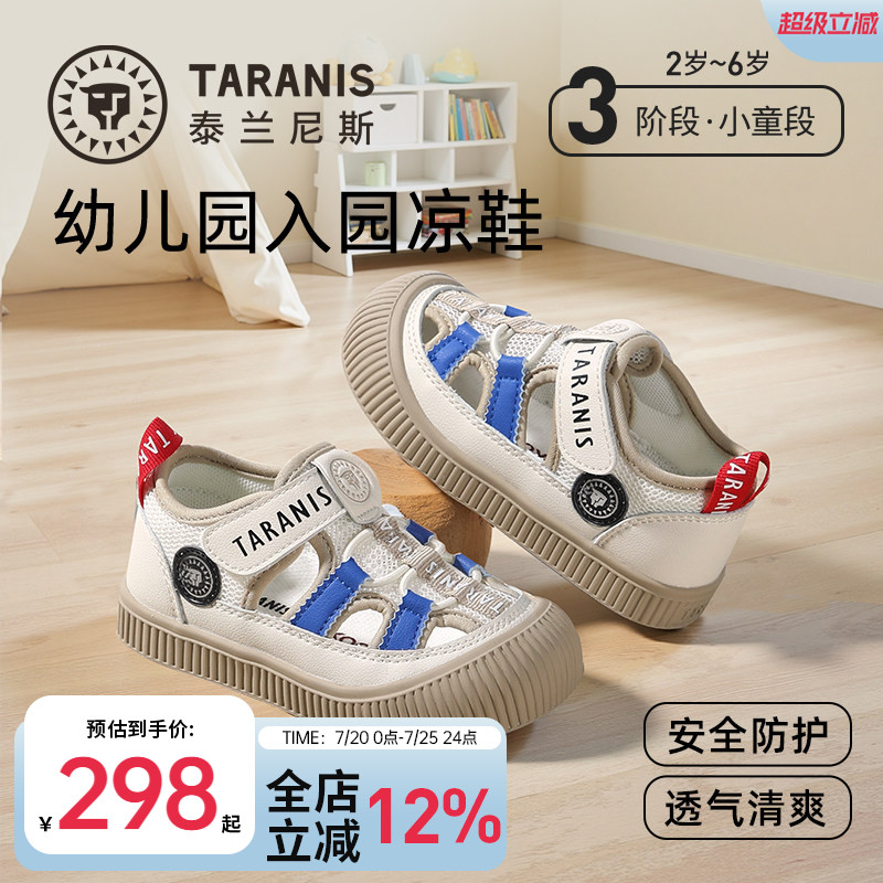 泰兰尼斯幼儿园入园凉鞋