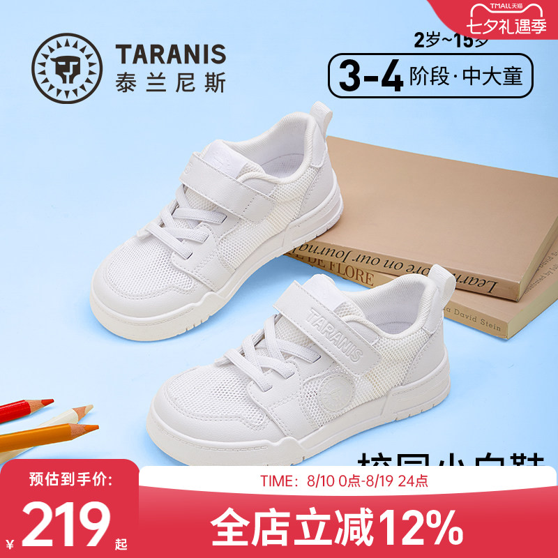泰兰尼斯校园经典小白鞋