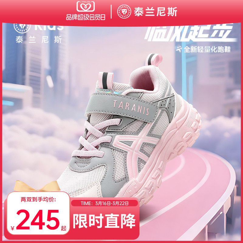 泰兰尼斯女童运动鞋春款中大童校园跑步鞋儿童轻便休闲鞋