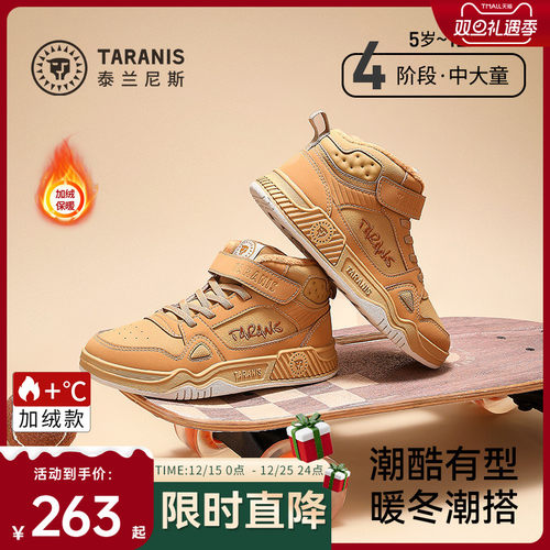 泰兰尼斯kids儿童加绒板鞋