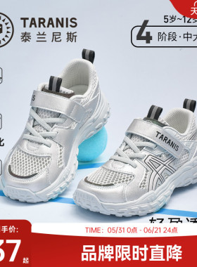 泰兰尼斯kids中大童运动鞋春夏款儿童轻便透气跑步鞋时尚老爹鞋