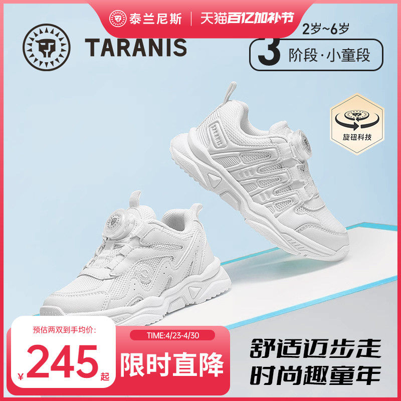 泰兰尼斯春夏款男童鞋小白鞋女童校园鞋白色运动鞋透气防滑休闲鞋