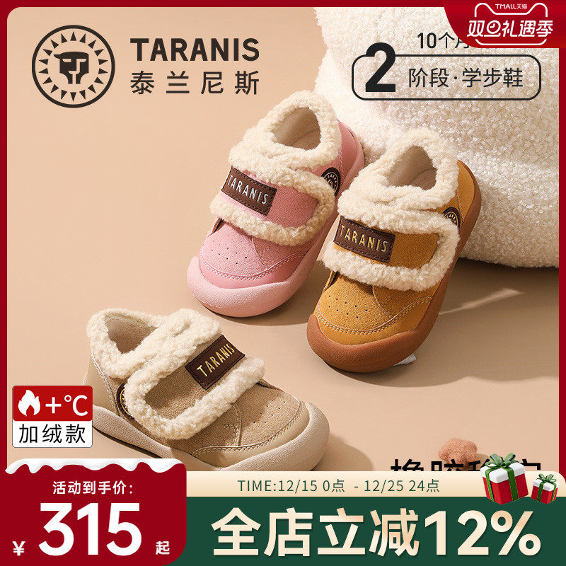 泰兰尼斯冬款加绒学步鞋