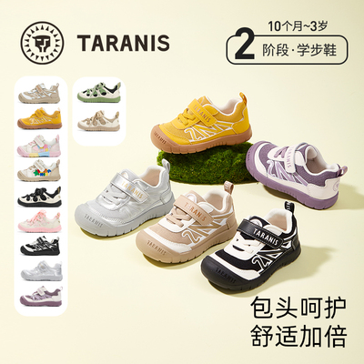 泰兰尼斯218系列包头防踢学步鞋