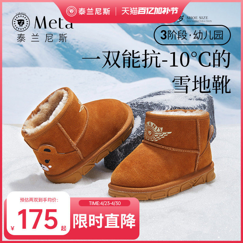 泰兰尼斯meta儿童雪地靴男童加绒加厚保暖棉鞋冬季女童抗寒靴子