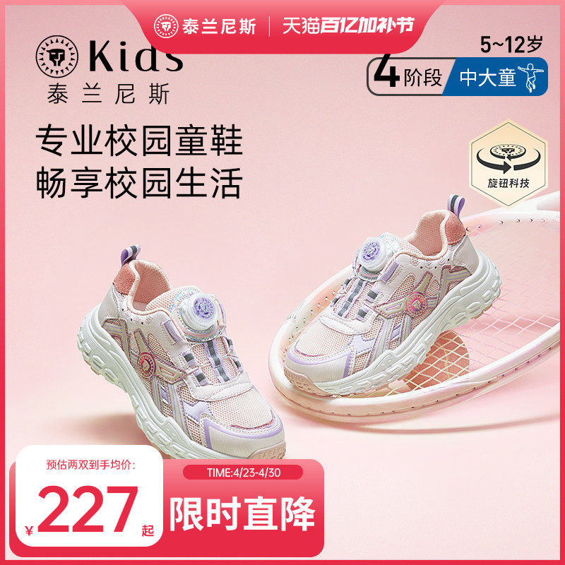 泰兰尼斯kids春款女童运动鞋中大童防滑跑步鞋男童休闲板鞋
