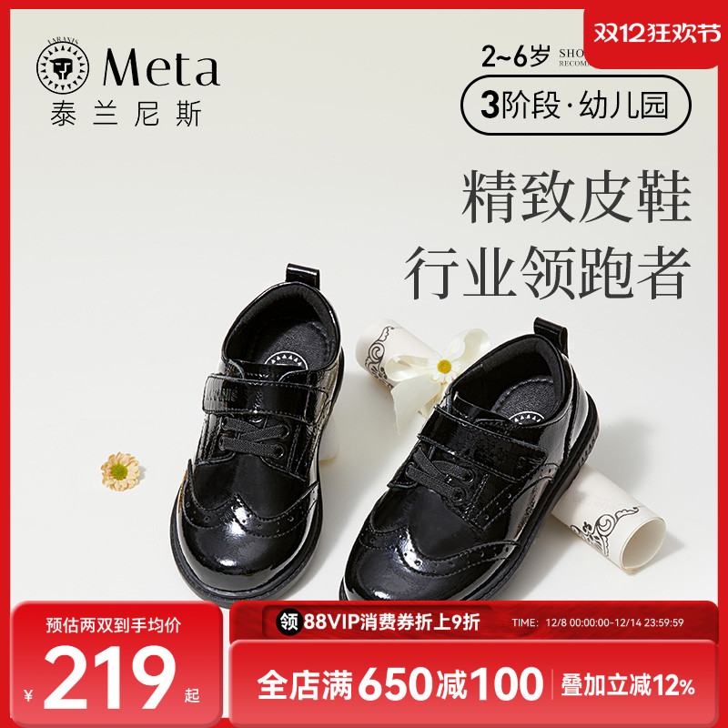 meta校园黑皮鞋泰兰尼斯