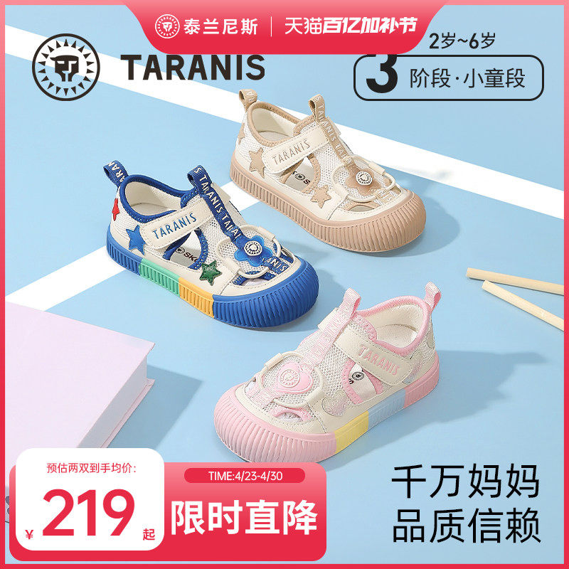 泰兰尼斯童鞋夏季新款儿童幼儿园室内鞋男童板鞋透气女童入园凉鞋