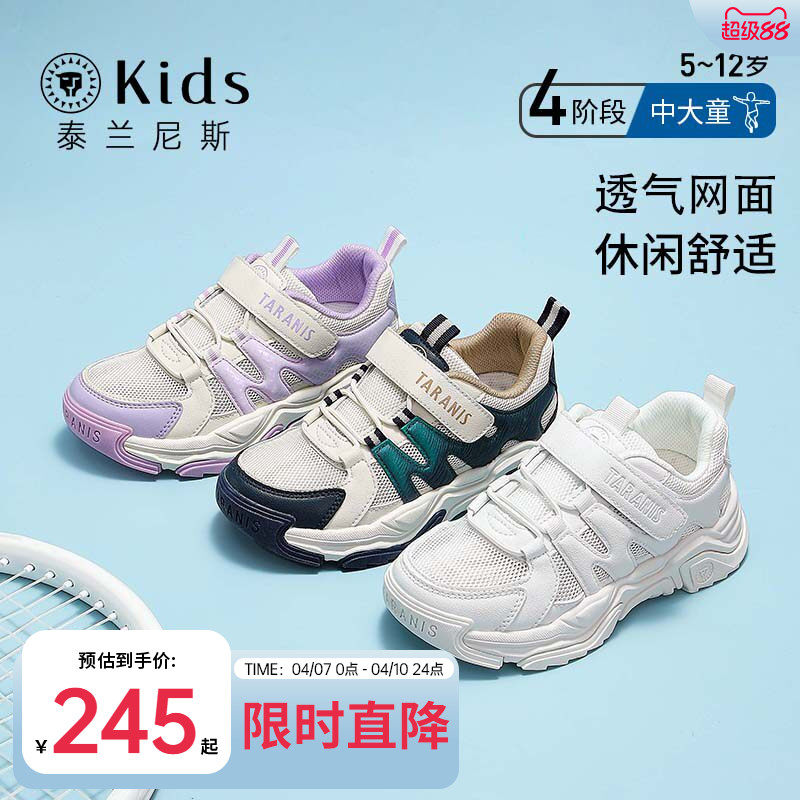 泰兰尼斯kids春夏款中大童舒适透气运动鞋女童休闲鞋男童小白鞋