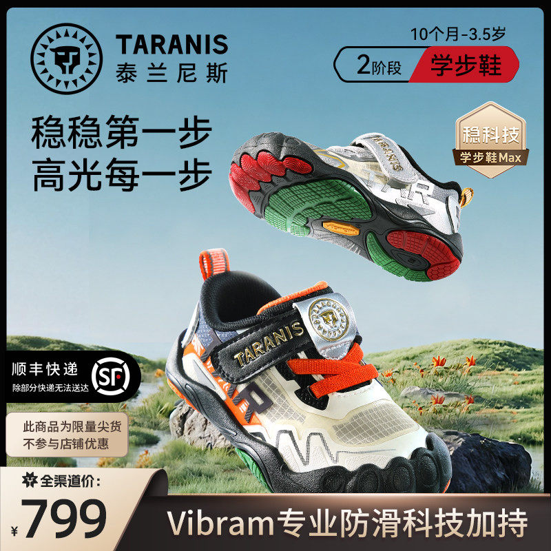 泰兰尼斯稳稳鞋MAX春季新款童鞋防滑学步鞋男女童机能鞋防踢鞋子,童鞋/婴儿鞋/亲子鞋,学步鞋,淘宝优惠券,粉丝福利购,淘宝优惠卷