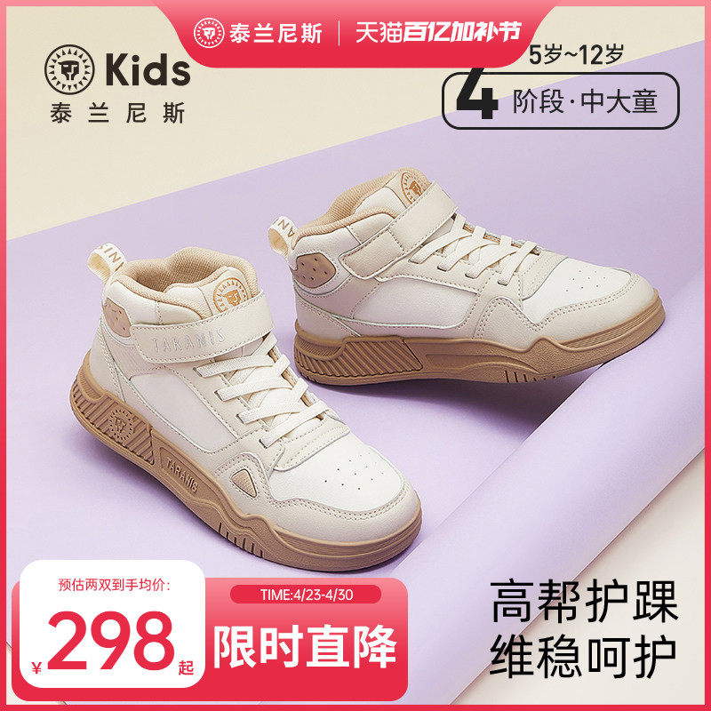 泰兰尼斯kids春款中大童高帮板鞋儿童运动鞋男女童时尚休闲鞋