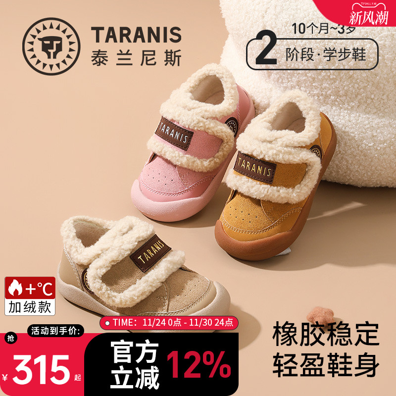 泰兰尼斯冬款加绒学步鞋
