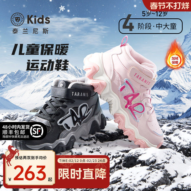 泰兰尼斯儿童加绒运动鞋2025冬季新款男女童保暖棉靴中大童雪地靴