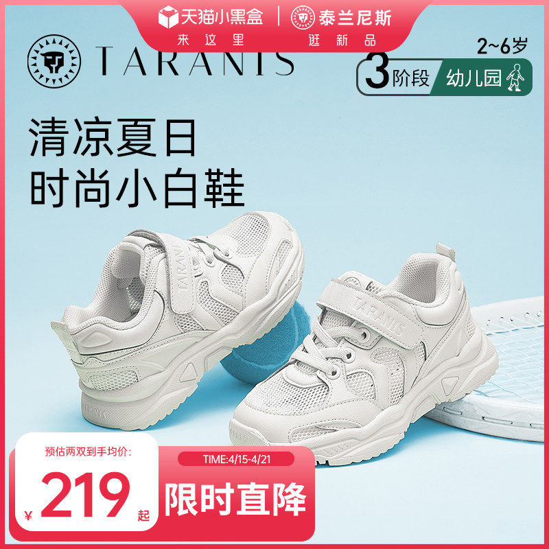 泰兰尼斯小白鞋网面男童鞋运动鞋女童防滑透气跑鞋软底白色休闲鞋