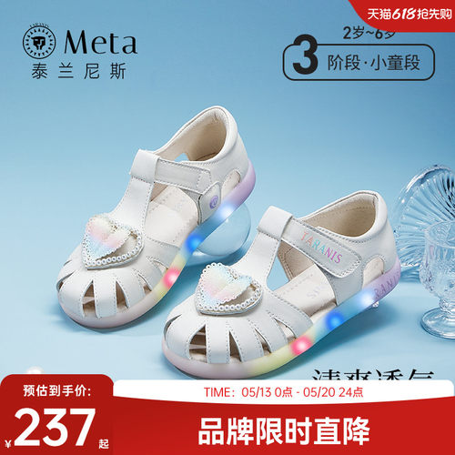 泰兰尼斯闪灯公主凉鞋