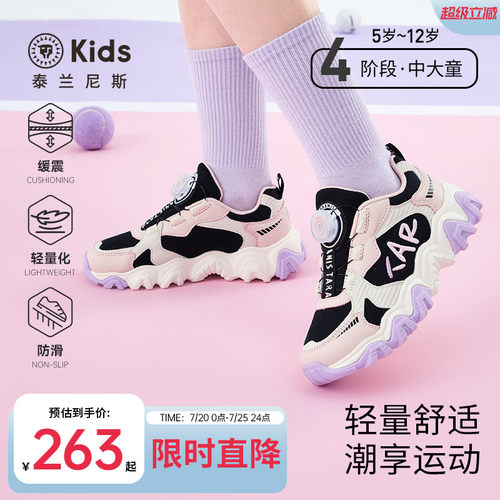 泰兰尼斯女童甜美跑步鞋