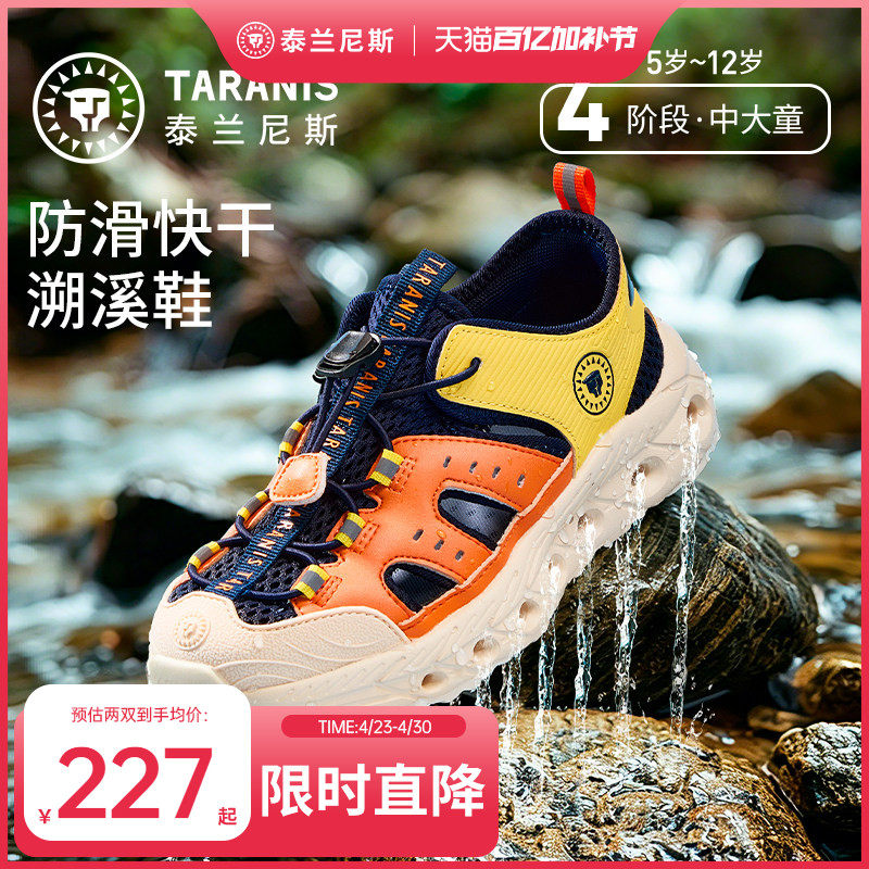 泰兰尼斯夏季儿童凉鞋溯溪鞋男女童户外涉水运动凉鞋中大童沙滩鞋