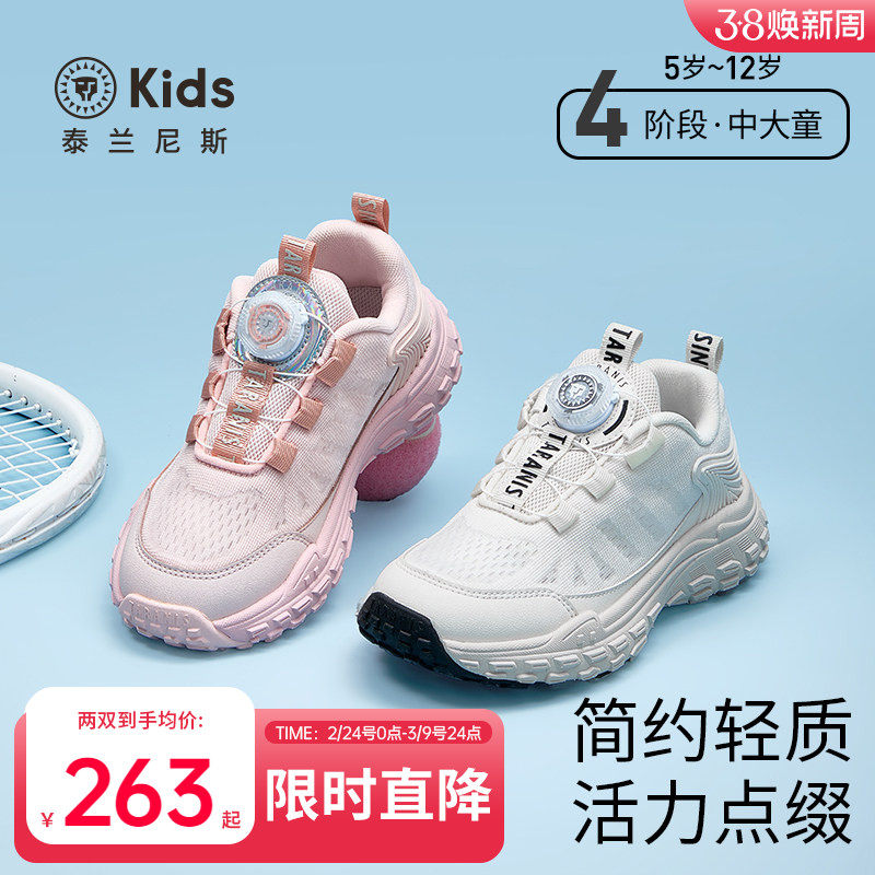 泰兰尼斯kids中大童春夏款运动鞋男女童轻便缓震跑步鞋校园小白鞋
