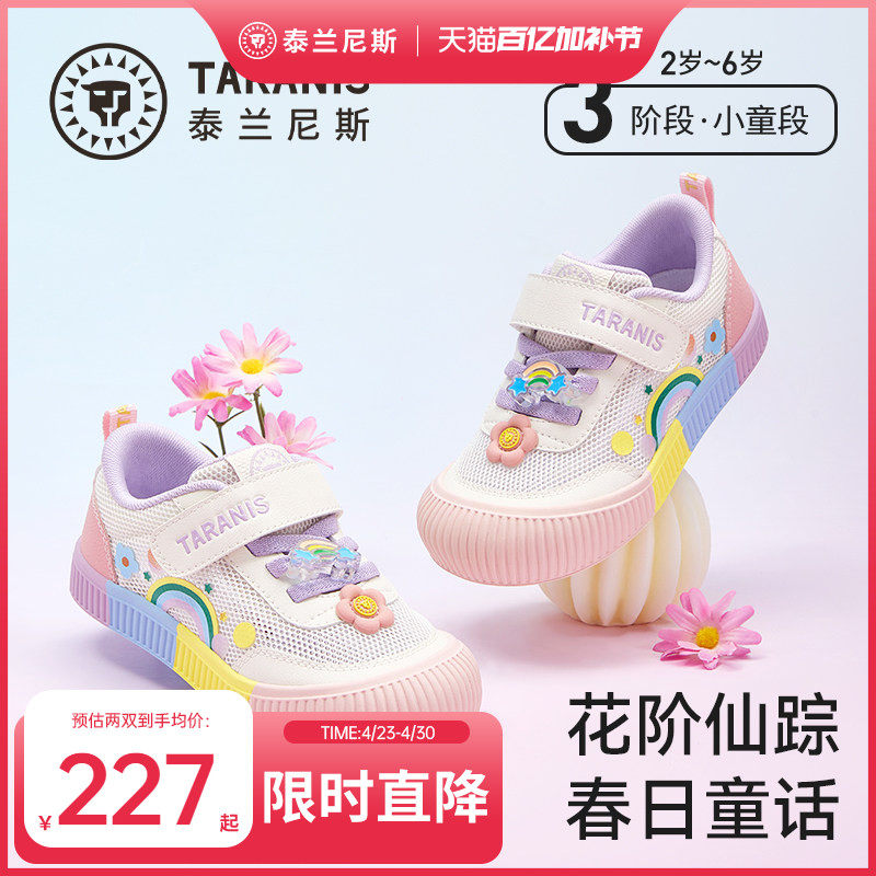 泰兰尼斯童鞋2026夏季新款儿童幼儿园鞋女童网面透气板鞋宝宝凉鞋