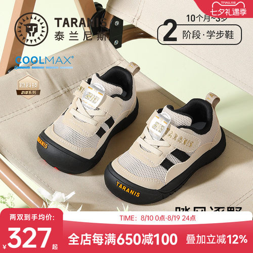 泰兰尼斯218户外学步鞋