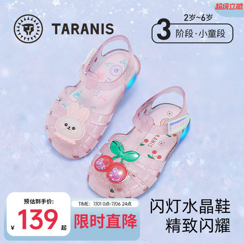 泰兰尼斯夏季新款闪灯果冻鞋