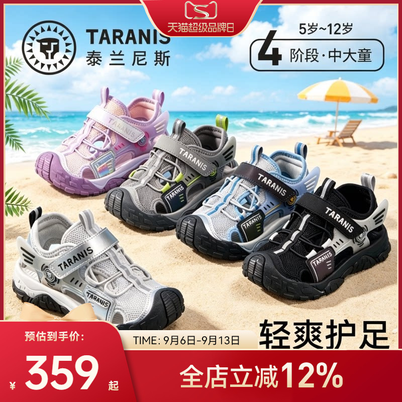 泰兰尼斯儿童运动溯溪鞋