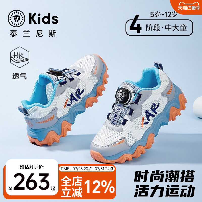 泰兰尼斯儿童透气时尚运动鞋