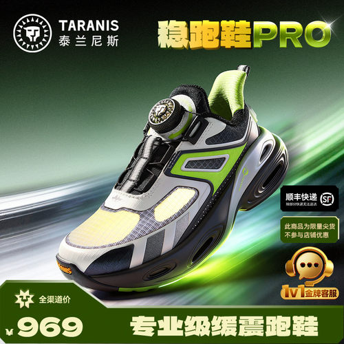 泰兰尼斯稳跑鞋PRO专业级缓震