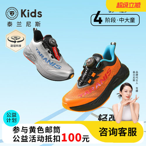 泰兰尼斯儿童运动鞋跑步鞋