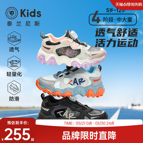 泰兰尼斯儿童时尚运动鞋